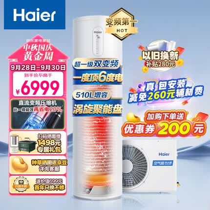 海尔空气能热水器200升包安装 超一级能效全变频节能电辅 80℃高水温抑垢净水洗WIFI智控FJE7（4-6人）