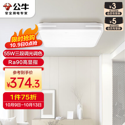 公牛（BULL）吸顶灯明皓方形灯卧室灯北欧现代简约三段调光款55W