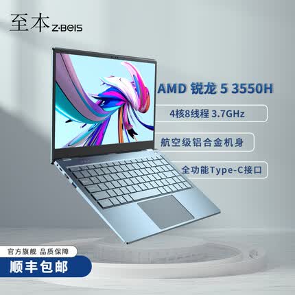 至本 笔记本电脑Air14 AMD全金属锐龙R5超轻薄便携本 四核八线程 办公本商务设计游戏娱乐 幻影灰 8G 256G