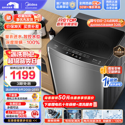 美的（Midea）波轮洗衣机全自动 V13DB 10公斤 直驱变频电机 健康除螨 免清洗 随心洗系列 MB100V13DB