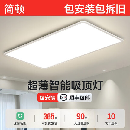 简顿简约超薄吸顶灯主卧室灯现代客厅灯创意餐厅房间灯 客厅110CM-适用22-25㎡-三色变光