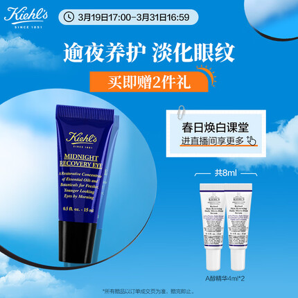 科颜氏（Kiehl's）夜间修护眼部精华霜15ml 熬夜修护淡化细纹改善干纹 护肤品