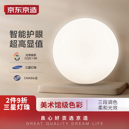 京东京造 卧室吸顶灯 护眼现代简约卧室书房餐厅灯灯具 三段调光 星影系列