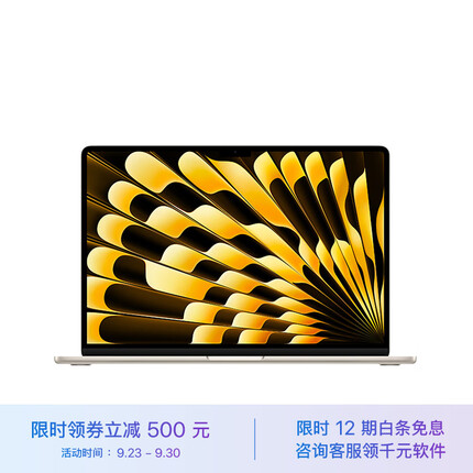 Apple MacBook Air 15英寸 8核M2芯片 10核图形处理器 8GB 256GB 星光色 轻薄学习办公笔记本电脑 MQKU3CH/A