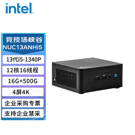 英特尔NUC13ANHi5 竞技场峡谷迷你电脑主机 i5-1340P/2*8G内存/500G固态/win10