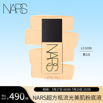 NARS超方瓶流光美肌粉底液L3 GOBI 黄1白 30ml 水光肌 礼盒礼物送女友