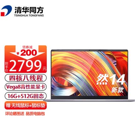 清华同方（THTF） 笔记本 家用办公学生网课电脑轻薄本 锐龙R5四核 16G 512G 14英寸