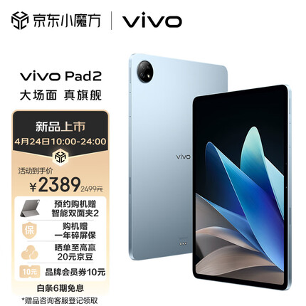 vivo Pad2 平板电脑 8GB+128GB 晴海蓝 12.1英寸超大屏幕 144Hz超感原色屏 天玑9000旗舰芯片 10000mAh电池