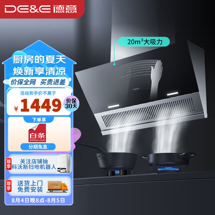 德意（DE&E）抽油烟机 侧吸厨房家用小户型 20m³风量大吸力 大风压 挥手智控 以旧换新CXW-258-853T