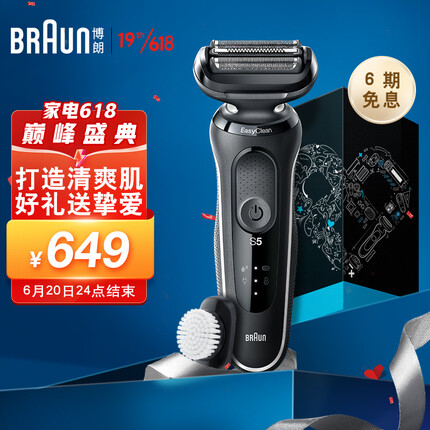 博朗5系德国剃须刀电动刮胡刀往复式理容礼盒含洗面奶+洁面刷男士礼物生日礼物送男友父亲节送爸爸实用