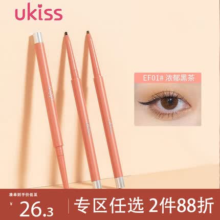 悠珂思（ukiss）眼线胶笔EF01黑色0.05g 液笔防水防汗不晕染极细持久显色新手顺滑