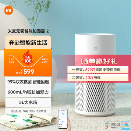 米家 小米无雾加湿器2 卧室家用办公室婴儿孕妇 600ml/h快速加湿 5L大容量纯净式蒸发 轻音加湿