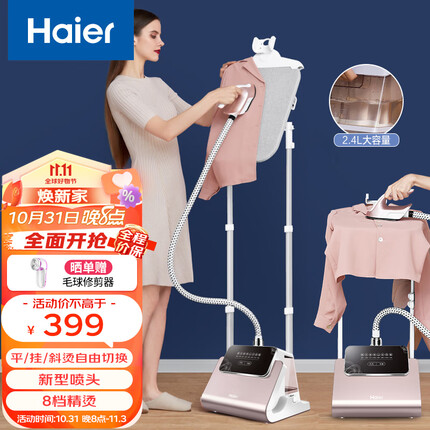 海尔（Haier）蒸汽挂烫机家用双杆带板手持立式大功率熨烫机电熨斗HY-GSS2408G