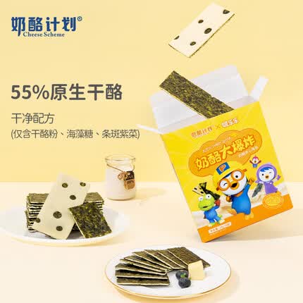 奶酪计划 奶酪夹心海苔脆 儿童零食芝士 即食紫菜 丹麦干酪 24g/盒 啵乐乐
