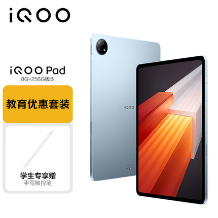 iQOO Pad 平板电脑 8GB+256GB 星海漫航12.1英寸超大屏幕 天玑9000+旗舰芯