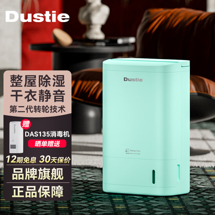 达氏(Dustie)瑞典达氏(Dustie)除湿机家用干衣静音转轮式抽湿机地下室卧室卫生间书房衣帽间用 DHK6 湖蓝