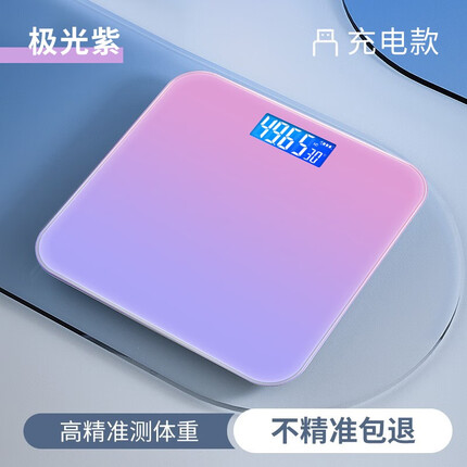 本博(BENBO) 体重秤 电子秤人体精准称重体重称家用减肥专用健康秤USB充电女生小型宿舍用 极光紫