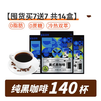 鲨鱼菲特（SHARKFIT） 黑咖啡速溶美式咖啡健身代餐0脂苦咖啡0添蔗糖 美式黑咖啡2g*140条