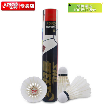 红双喜比赛羽毛球76/77速耐打稳定飞行12只装EG32 DHS