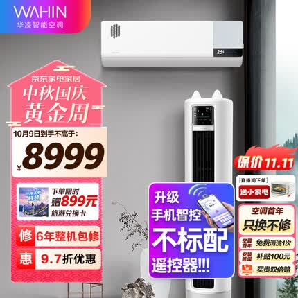 华凌空调 新一级 1.5匹新风挂机KFR-35GW/N8HK1A+新一级 3匹新风柜机 KFR-72LW/N8HK1 