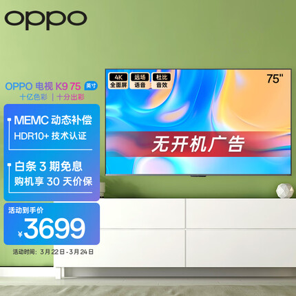 OPPO电视K9 75英寸 京东小家智能生态 HDR10+ 4K超高清 MEMC动态补偿 智能教育液晶电视机 A75U1B11