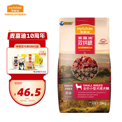 麦富迪狗粮 无谷牛肉双拼粮1.5kg 成犬小型犬泰迪比熊博美