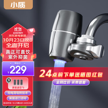 小质 净水器直饮水龙头台式前置过滤器家用厨房自来水过滤机 紫外直饮阻垢除氯款LJ107【一机三芯】