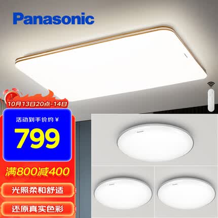 松下(Panasonic)吸顶灯客厅灯遥控调光调色超薄灯具 明畔三室一厅