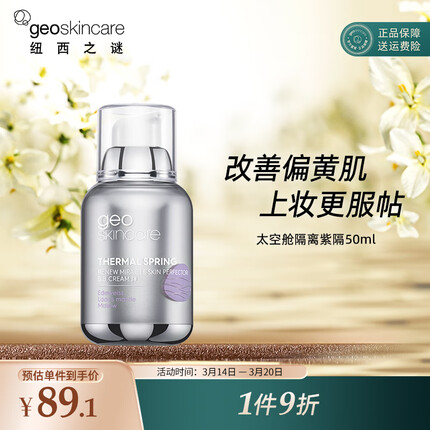 纽西之谜 水凝清润隔离霜3号色50ml（水润自然轻薄服帖隔离妆前乳 紫隔）