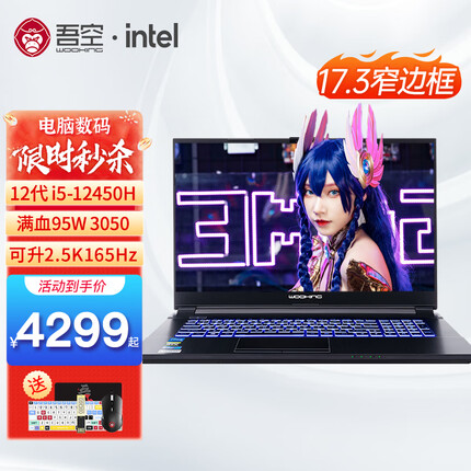 吾空 K7 17.3英寸游戏本12代英特尔酷睿i9 RTX3050Ti独显笔记本电脑 i5-12450H/3050/16G/512G