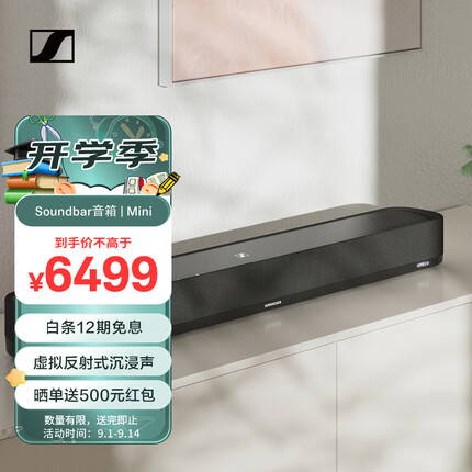 森海塞尔AMBEO Soundbar 音箱 Mini 声吧回音壁 家庭影院 立体声 黑色 Sennheiser