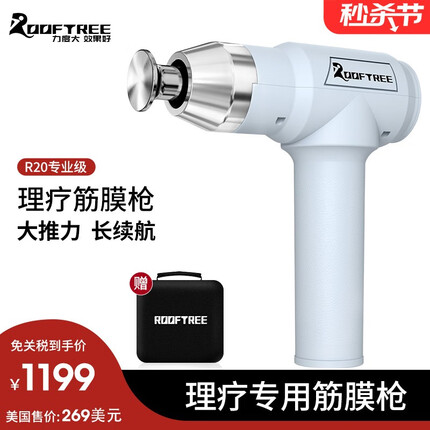 ROOFTREE 筋膜枪专业级理疗长续航大功率运动深层放松大力度康复肌肉按摩 R20专业理疗级-天空蓝