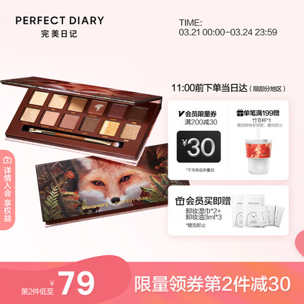 完美日记探险家十二色眼影盘13赤狐生日礼物送女友