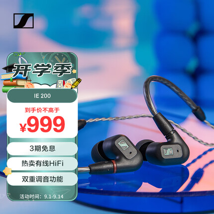 森海塞尔IE200 高保真HiFi音乐耳机有线耳机耳挂 入耳式耳机 黑色