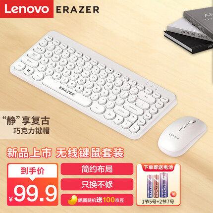 联想无线键盘鼠标套装 键鼠套装 即插即用无线鼠标 办公笔记本小新适用键盘 KN303 元气白