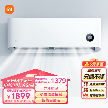 小米大1匹 新能效 变频冷暖 智能自清洁 壁挂式卧室空调挂机 KFR-26GW/N1A3 