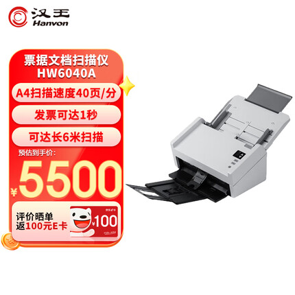 汉王HW6040A A4幅面ADF高速双面自动进纸办公档案扫描仪 标配 Hanvon 