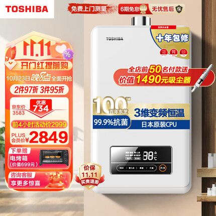 东芝(TOSHIBA) 燃气热水器16升 12T天然气 三维恒温 变频节能 电辅防冻 日本原装进口CPU JSQ30-TS1