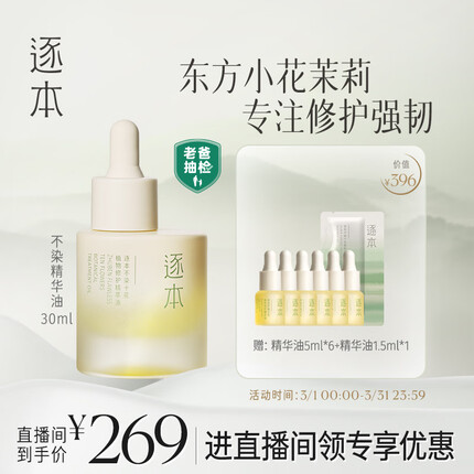 逐本护肤品怎么样？逐本洁颜油怎么用？