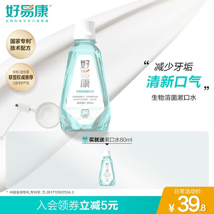 好易康 生物溶菌漱口水 清新口气 改善口腔异味 清洁口腔 海洋薄荷300ml
