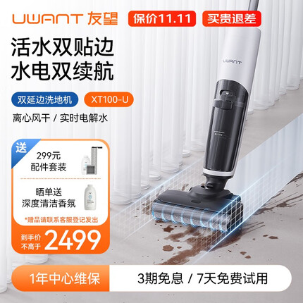 uwant友望洗地机无线家用洗拖吸一体机电动拖把手持吸尘扫地机自清洁无尘感洗地机实时电解水双侧延边 XT100-U【黑色】