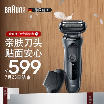 博朗（BRAUN）亲肤6系电动剃须刀德国进口刀头往复式刮胡刀男士男朋友生日礼物送(敏感肌)