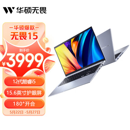 华硕无畏15 12代酷睿i5 15.6英寸轻薄大屏高性能办公网课笔记本电脑(i5-1240P 16G 512G 护眼防眩光)银