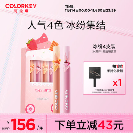 colorkey 珂拉琪 冰淇淋甜甜粉力唇釉礼盒 1.7g*4支 口红礼盒 丝绒哑光镜面 生日礼物送女友