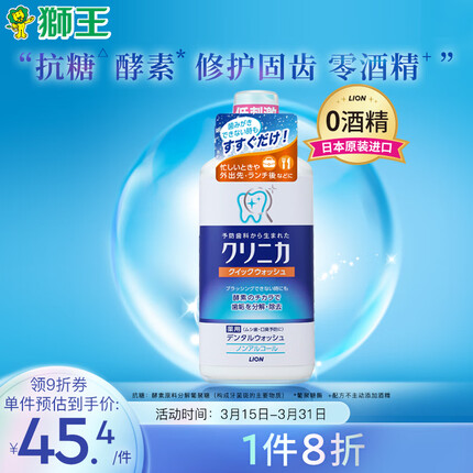 狮王（Lion）齿力佳酵素洁净防护漱口水450ml孕妇适用 0酒精 日本进口