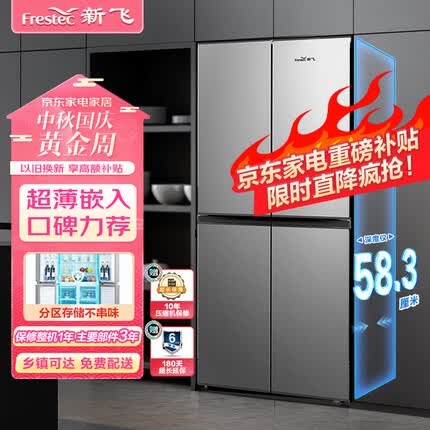 新飞（Frestec）382升 超薄嵌入 十字对开多门电冰箱 精细存储 一体照明 炫彩空间BCD-382LT8EH