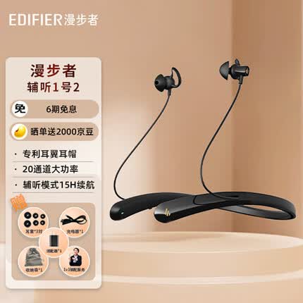 漫步者辅听1号2  助听耳机老年人耳聋耳背专用双耳辅听器 送长辈 年轻人 墨韵黑 母亲节礼物