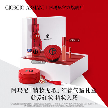 阿玛尼限定口红气垫礼盒套装 红管214+皮革红气垫#3 生日礼物送女友