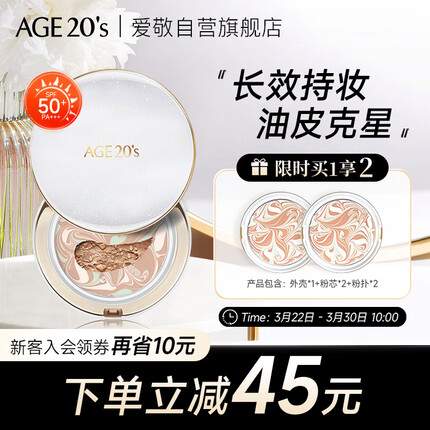 Aekyung Age20's爱敬星空白气垫bb霜粉底液21号象牙白14g*2 控油持妆遮瑕SPF50