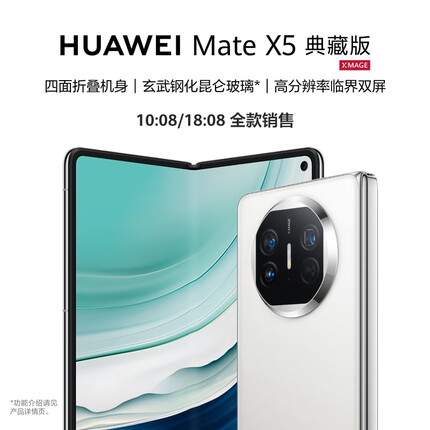 华为Mate X5 典藏版 折叠屏手机 16GB+1TB 羽砂白